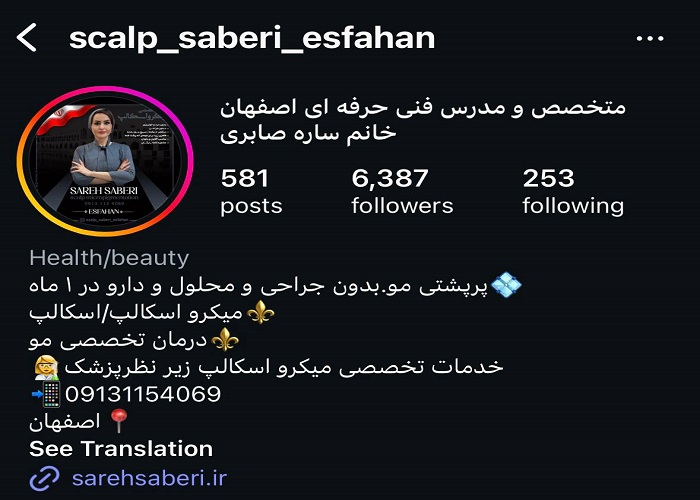 بهترین مرکز اسکراب اسکالپ سر در اصفهان