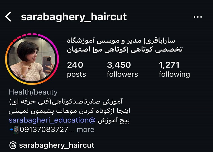 بهترین سالن کوتاهی مو در اصفهان