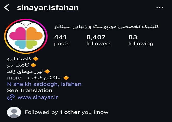 بهترین کلینیکهای زیبایی در اصفهان