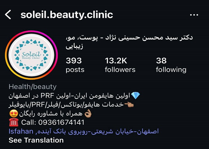 معرفی بهترین کلینیکهای زیبایی در اصفهان