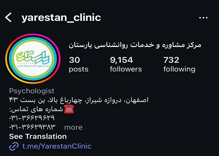 بهترین روان‌شناس در اصفهان