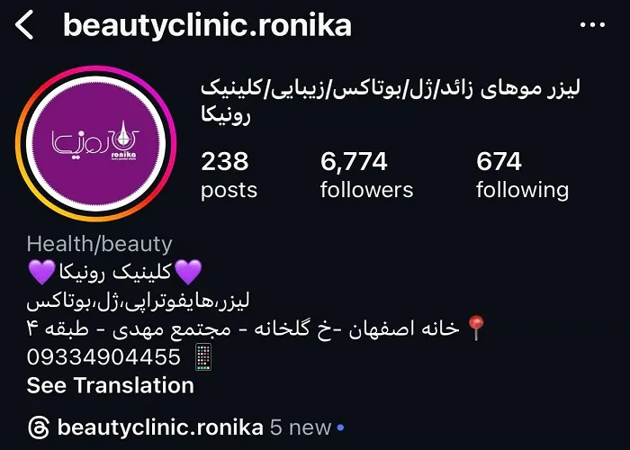 بهترین دکتر چال گونه اصفهان