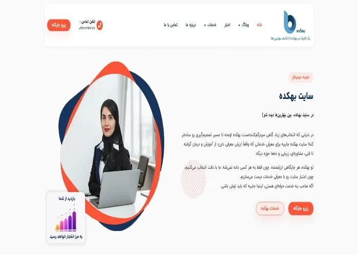 بهترین شرکت‌های سئو در اصفهان