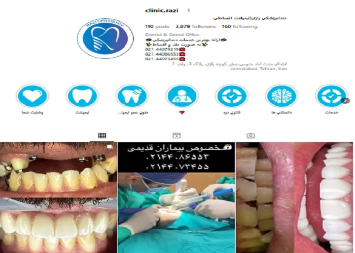 بهترین دندانپزشکی در اصفهان