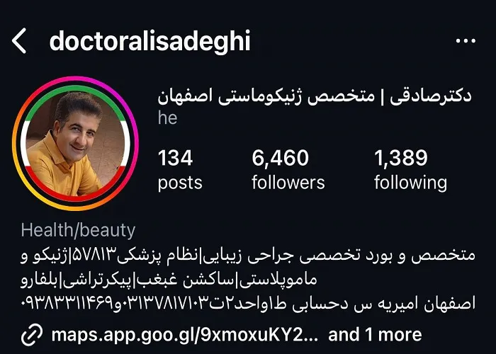 بهترین دکتر چال گونه اصفهان