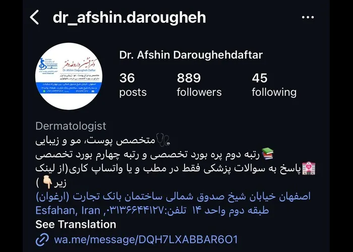 بهترین دکتر پوست اصفهان