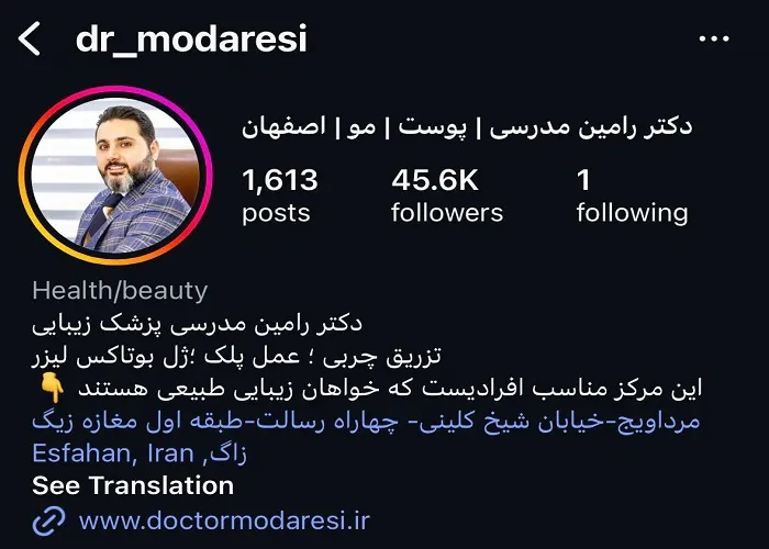 بهترین دکتر چال گونه اصفهان