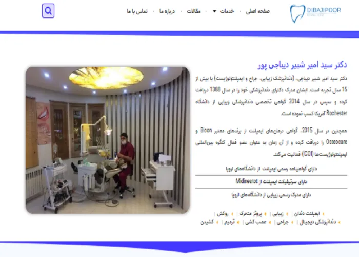 بهترین دندانپزشکی در اصفهان