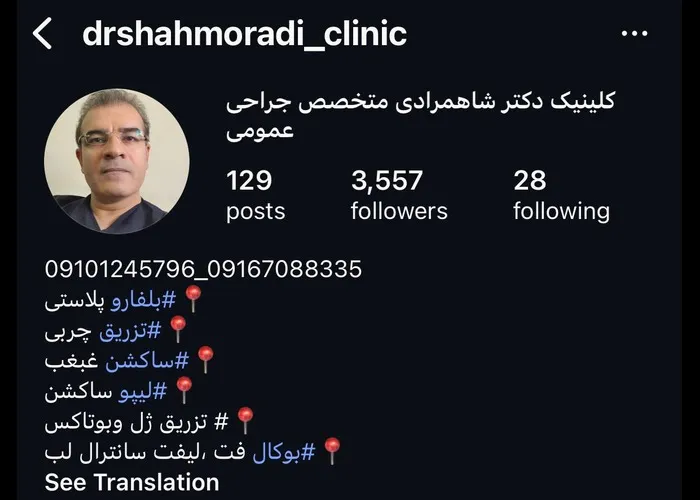 دکتر ذبیح‌الله شاهمرادی؛ بهترین دکتر پوست اصفهان