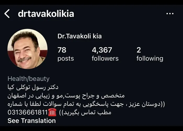 بهترین دکتر پوست اصفهان