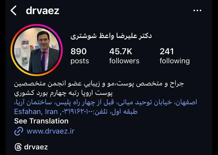 دکتر علیرضا واعظ شوشتری؛ بهترین دکتر پوست اصفهان