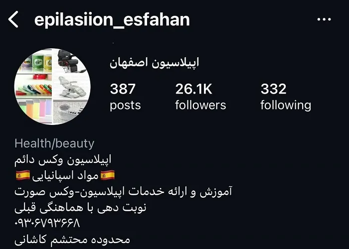 بهترین مرکز اپیلاسیون اصفهان