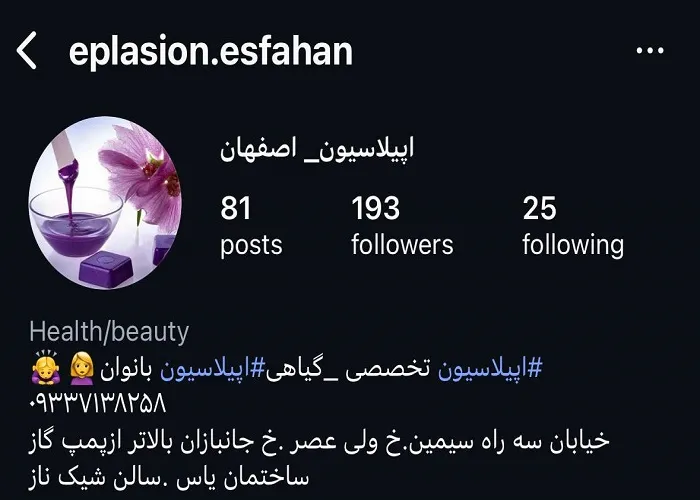 بهترین مرکز اپیلاسیون اصفهان