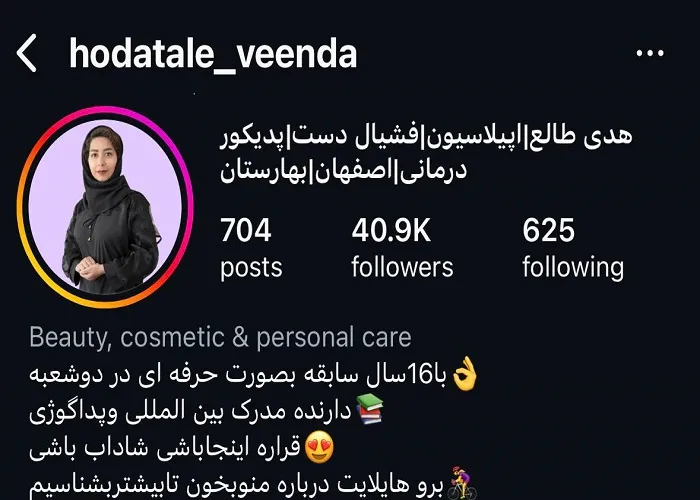 بهترین مرکز اپیلاسیون اصفهان