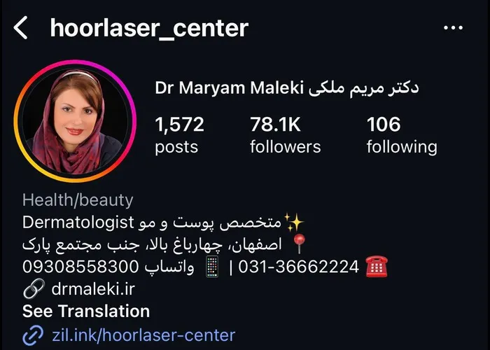 دکتر مریم ملکی؛ بهترین دکتر پوست اصفهان