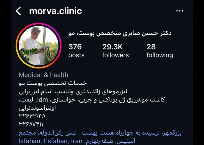 دکتر حسین صابری؛ بهترین دکتر پوست اصفهان