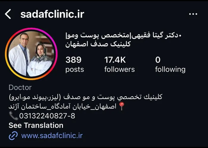 دکتر گیتا فقیهی؛ بهترین دکتر پوست اصفهان