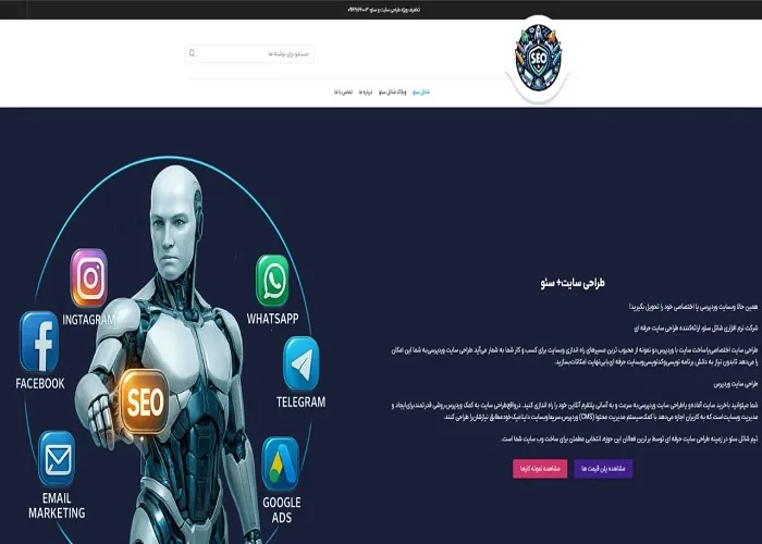 بهترین شرکت‌های سئو در اصفهان