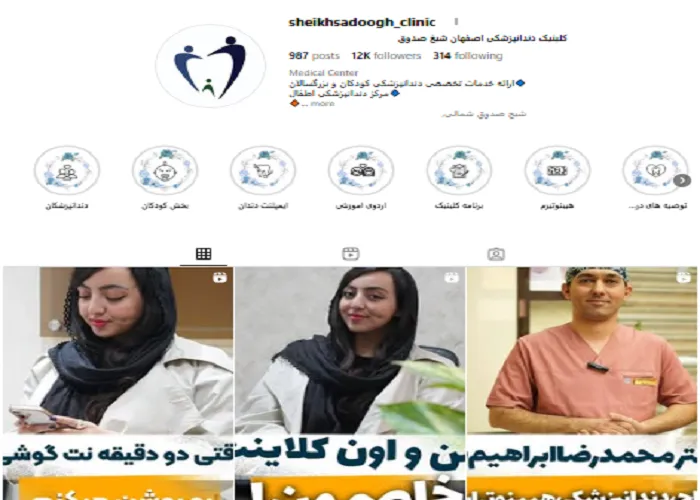 بهترین دندانپزشکی اصفهان