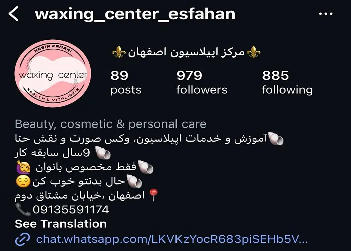 بهترین مرکز اپیلاسیون در اصفهان