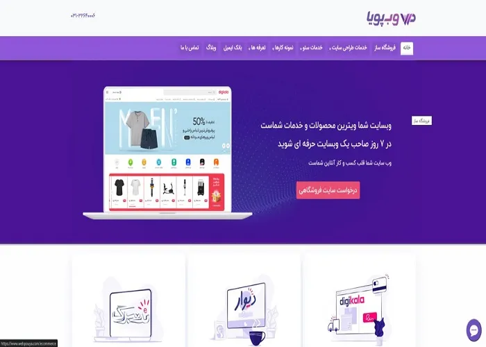 بهترین شرکت‌های سئو در اصفهان