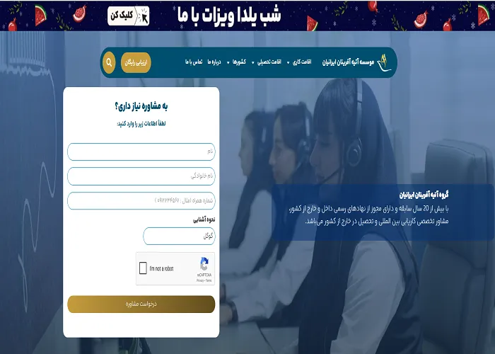 موسسه مهاجرتی آتیه آفرینان ایرانیان