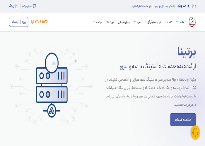 بهترین شرکت هاستینگ در ایران
