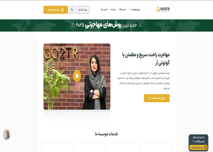 موسسه مهاجرتی GO2TR