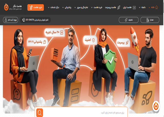 بهترین شرکت هاستینگ در ایران