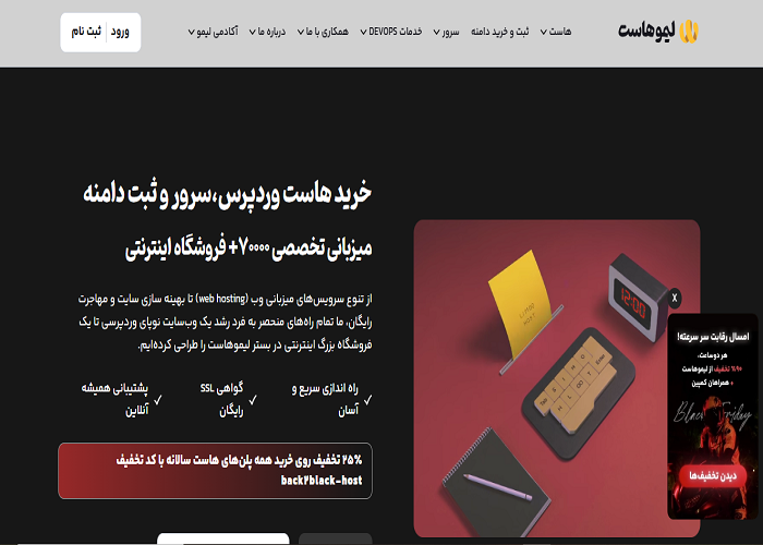 بهترین شرکت هاستینگ در ایران