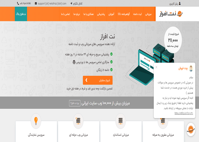 بهترین شرکت هاستینگ ایران