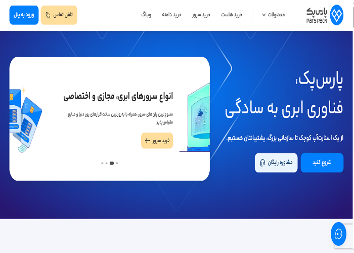 بهترین شرکت هاستینگ در ایران