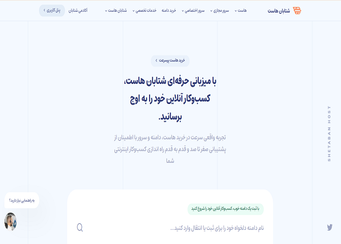 بهترین شرکت هاستینگ در ایران