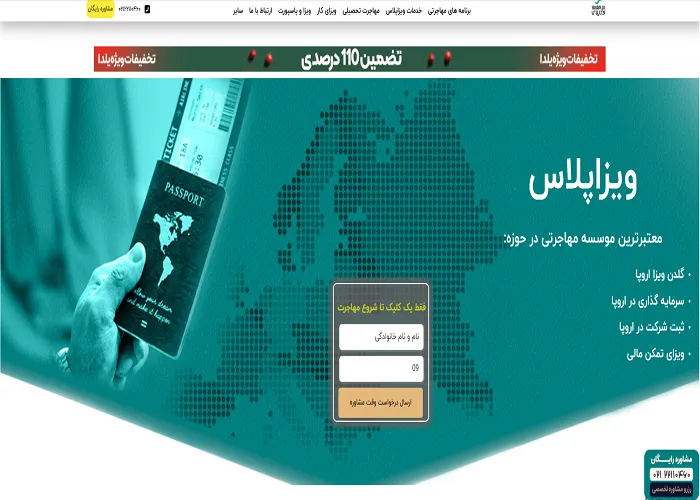 موسسه مهاجرتی مهاجرت پلاس